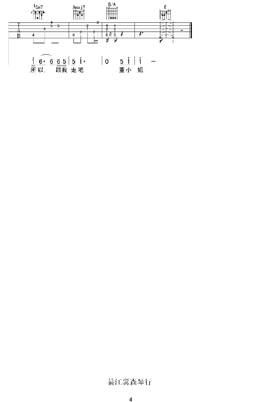 董小姐（春哥制谱版）