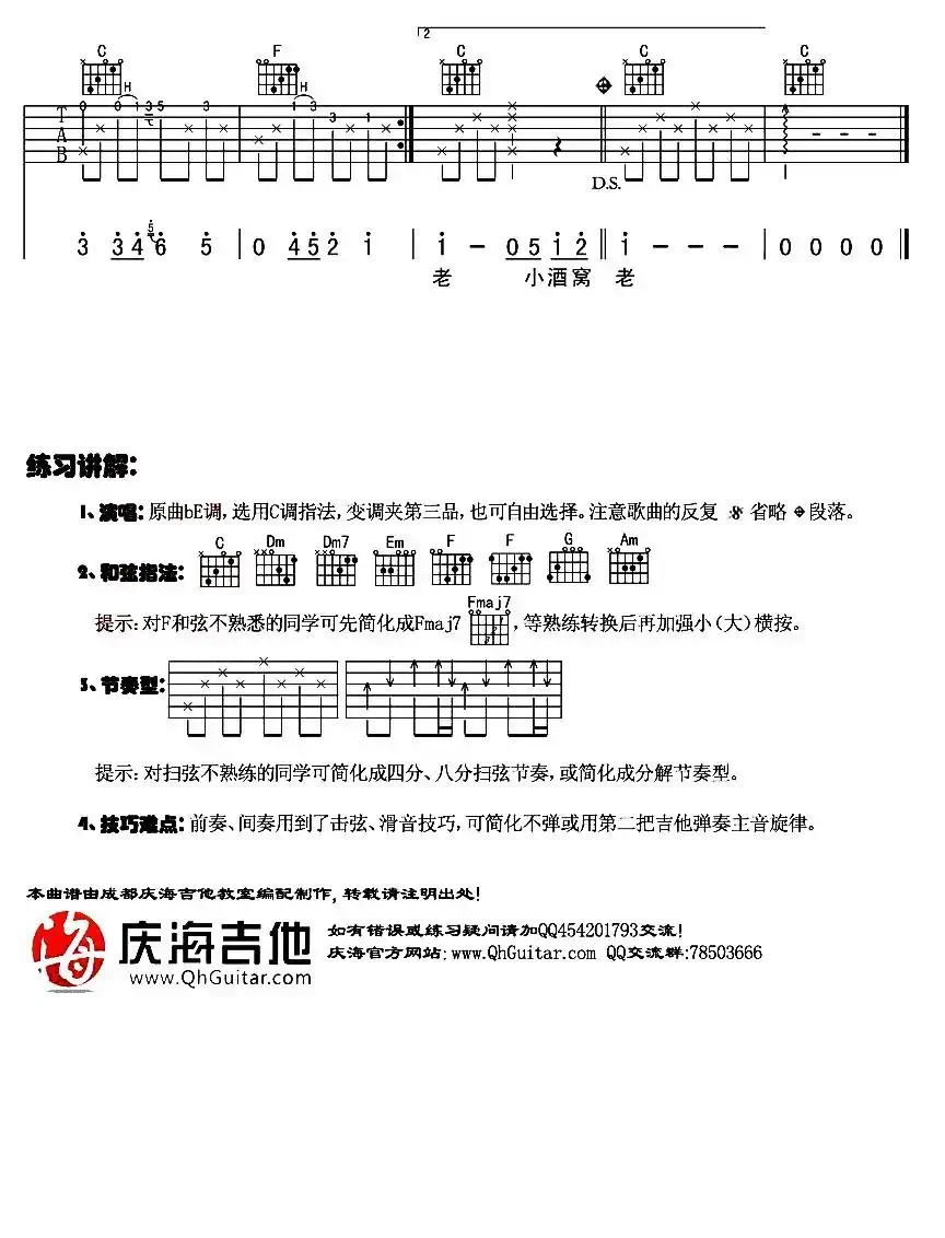 小酒窝（庆海吉他编配版）