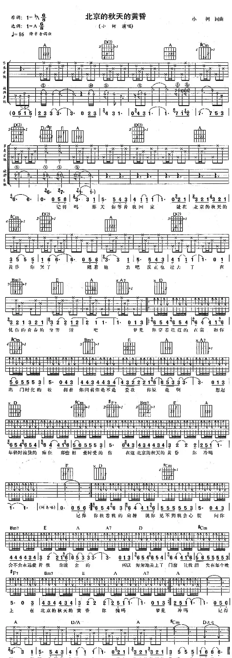 北京的秋天的黄昏