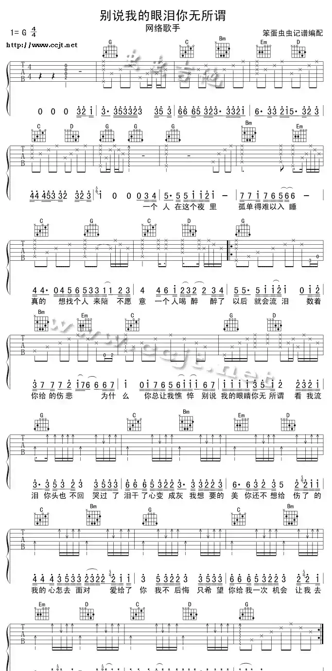 别说我的眼泪你无所谓(笨蛋虫虫编配版)