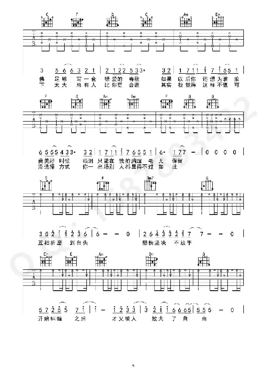 不将就（魏小琪制谱版）