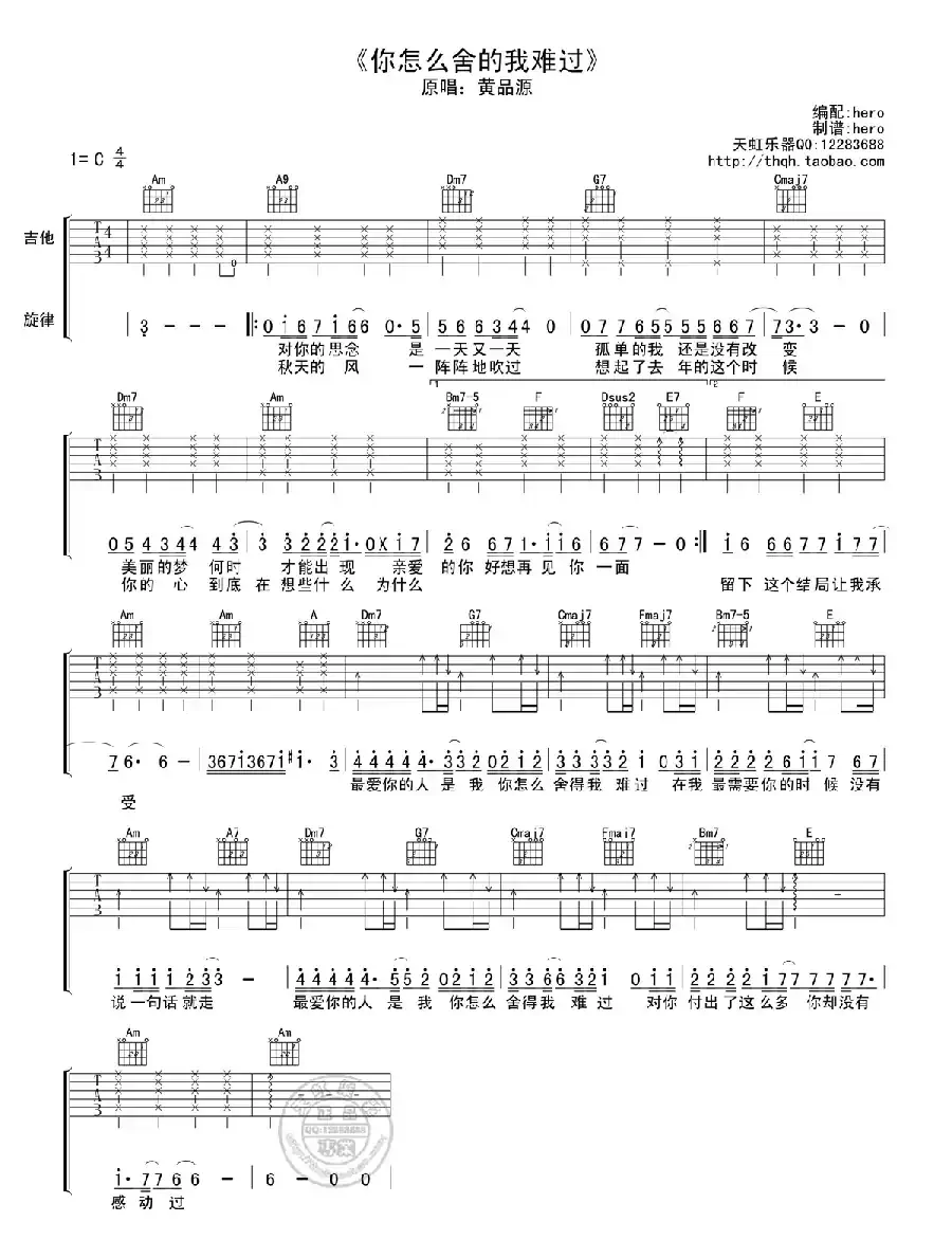 你怎么舍得我难过