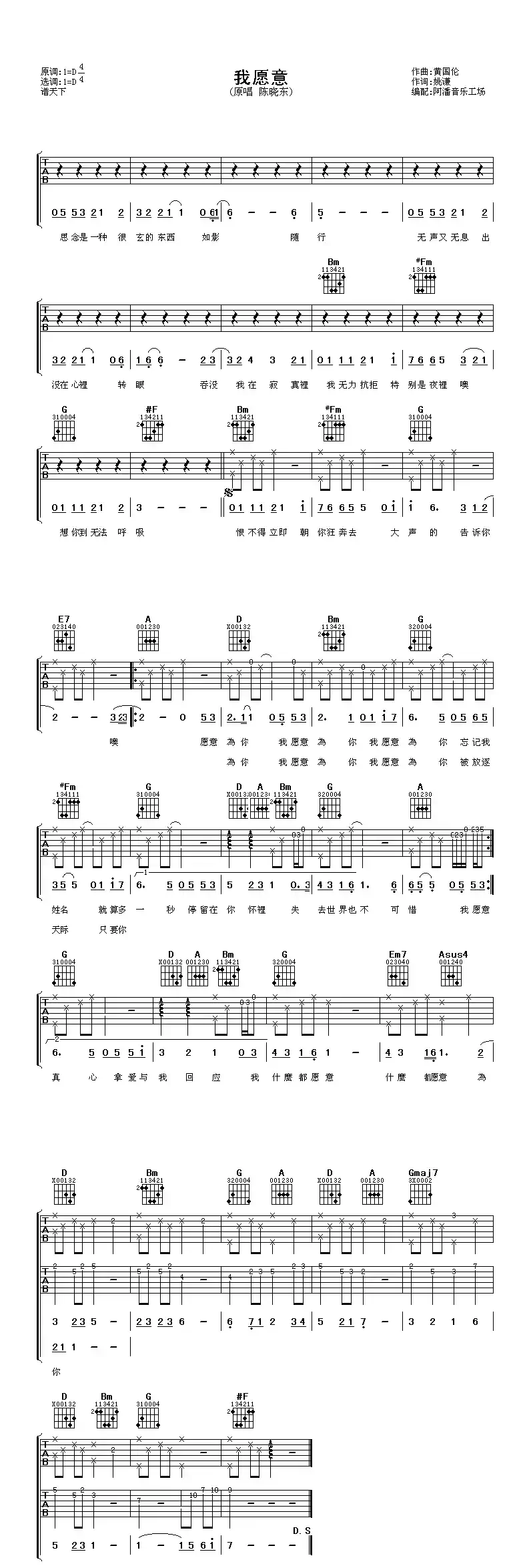 我愿意(姚谦词 黄国伦曲)