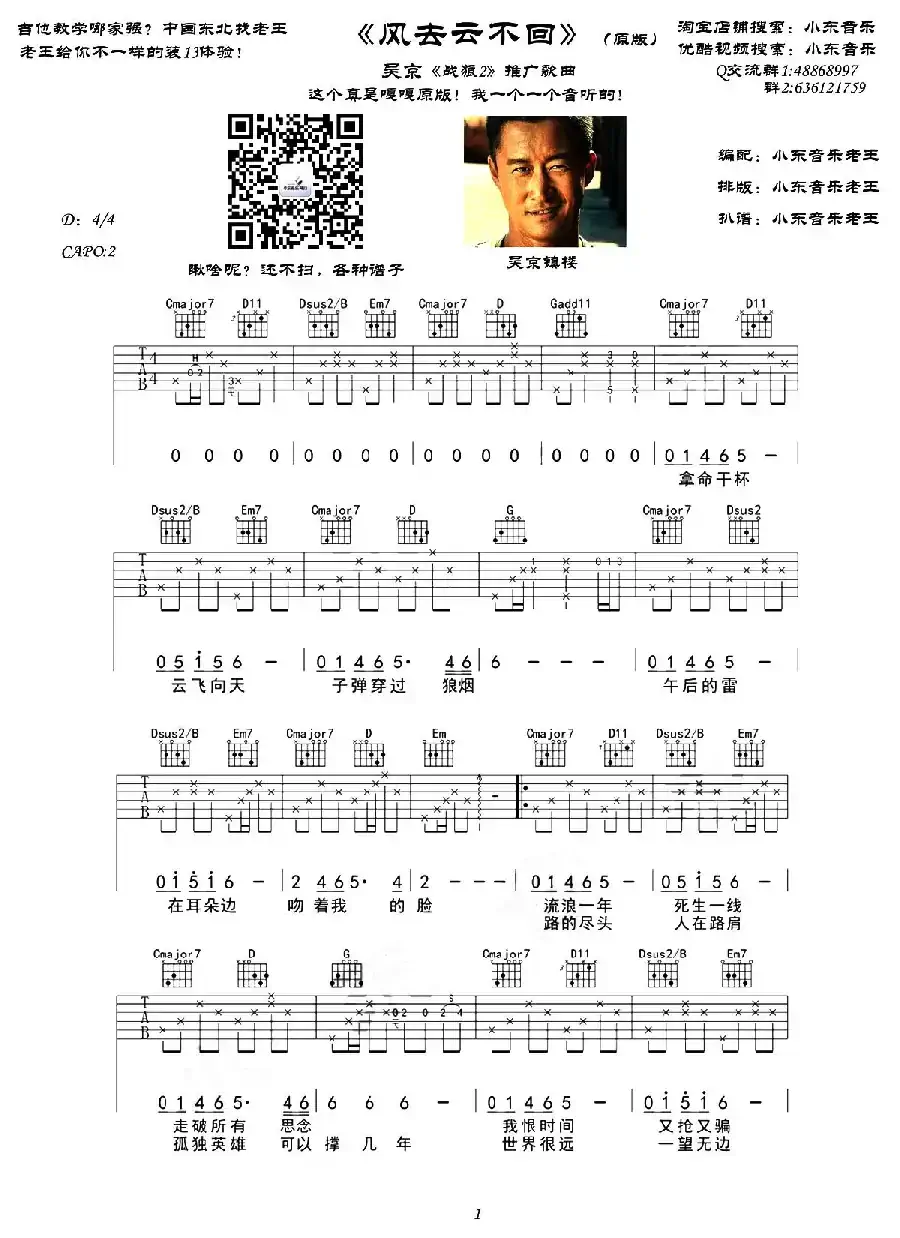 风去云不回（《战狼2》推广主题曲）（小东音乐编配版）