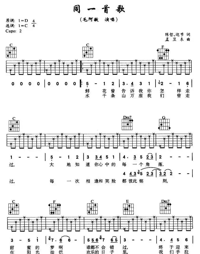 同一首歌(2个版本)