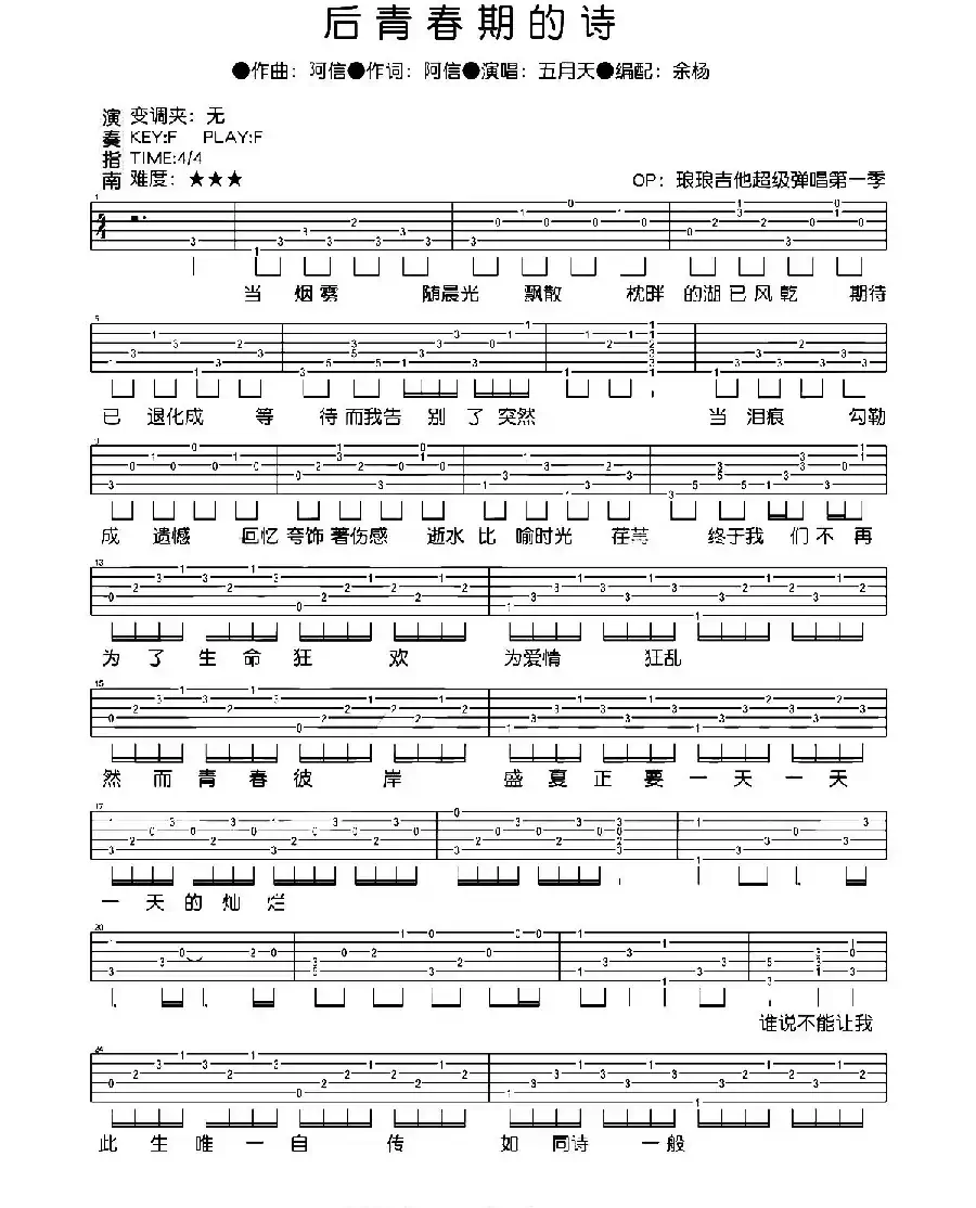 后青春期的诗