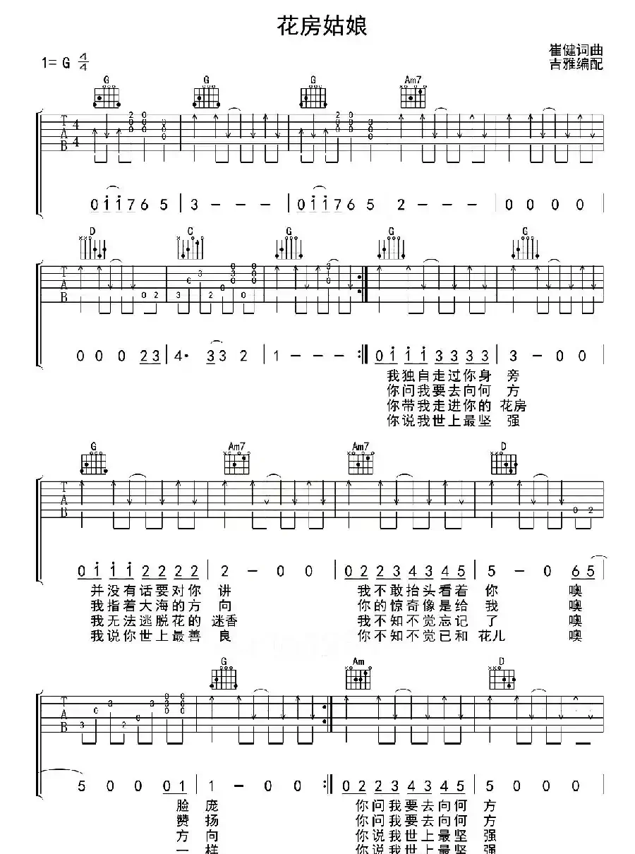 花房姑娘（崔健词曲、吉雅编配版）