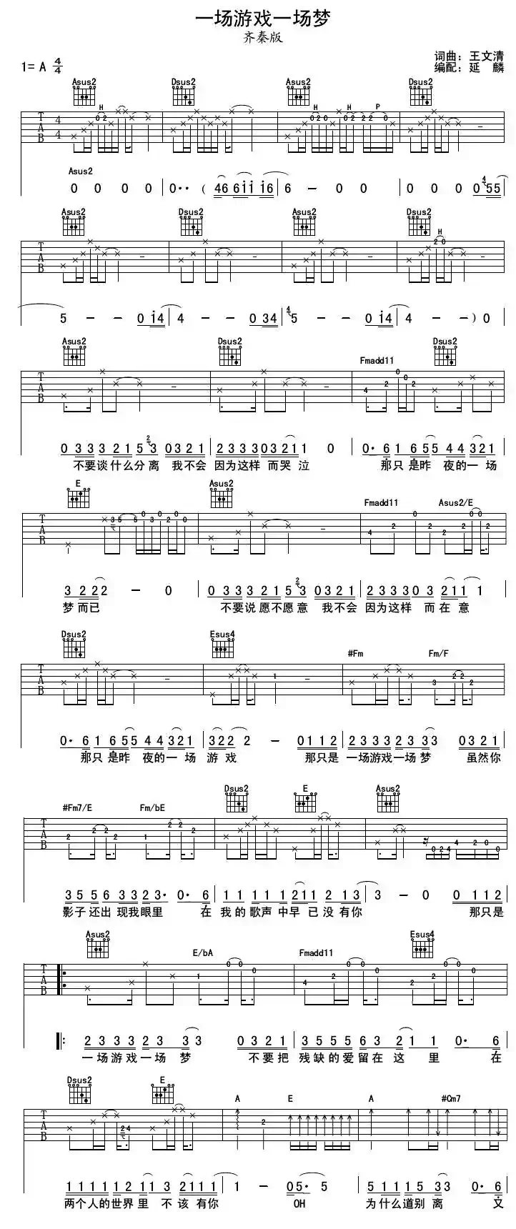 一场游戏一场梦(延麟编配版)