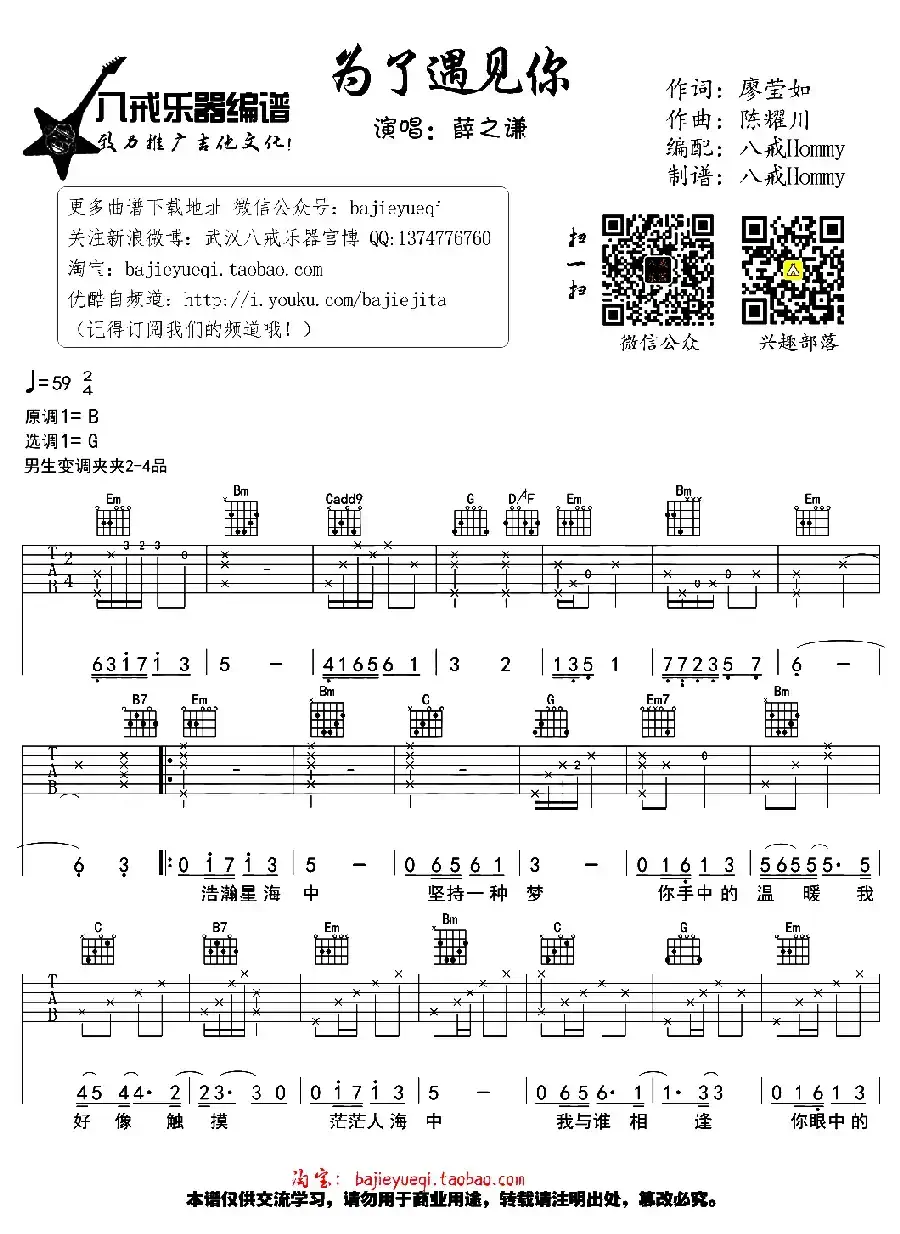 为了遇见你