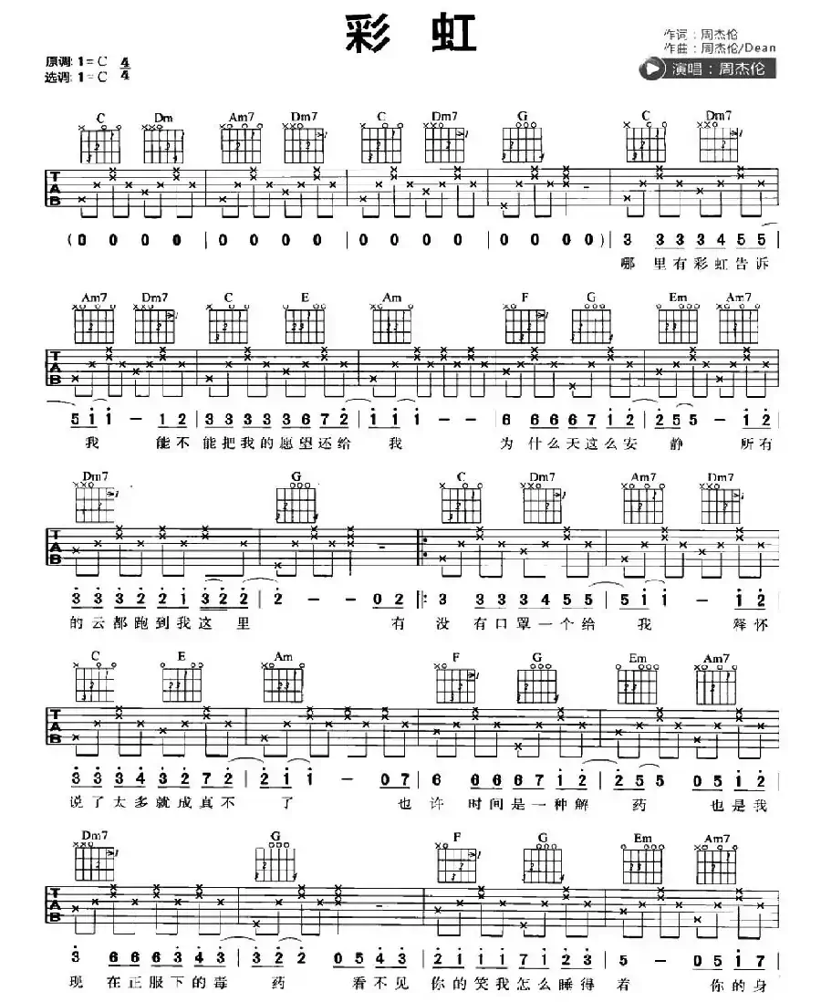 彩虹(周杰伦演唱版)