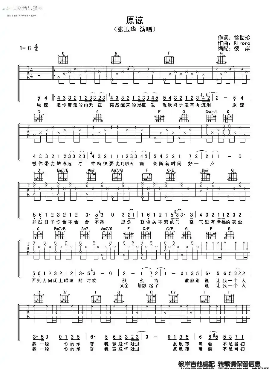原谅（徐世珍词 Kiroro曲）
