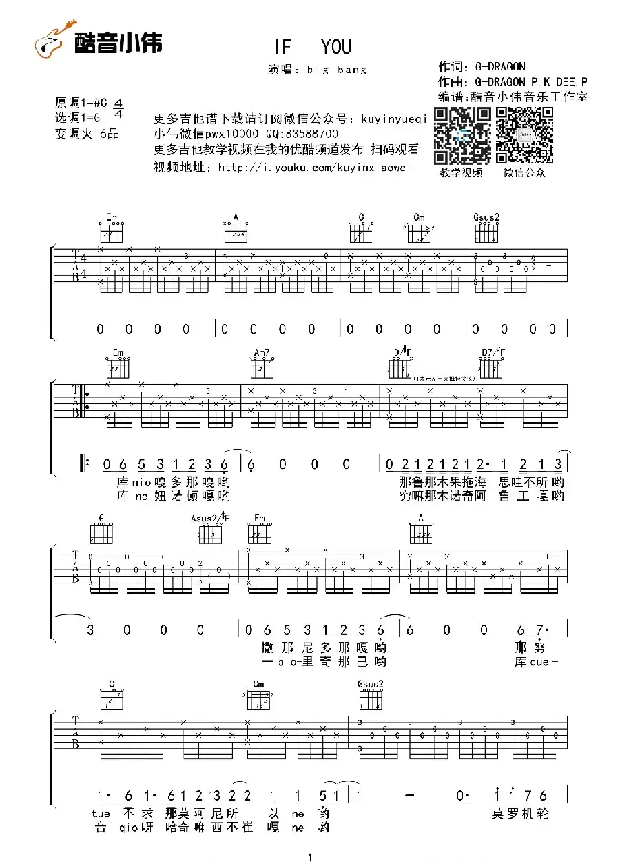 if you（酷音小伟编谱）