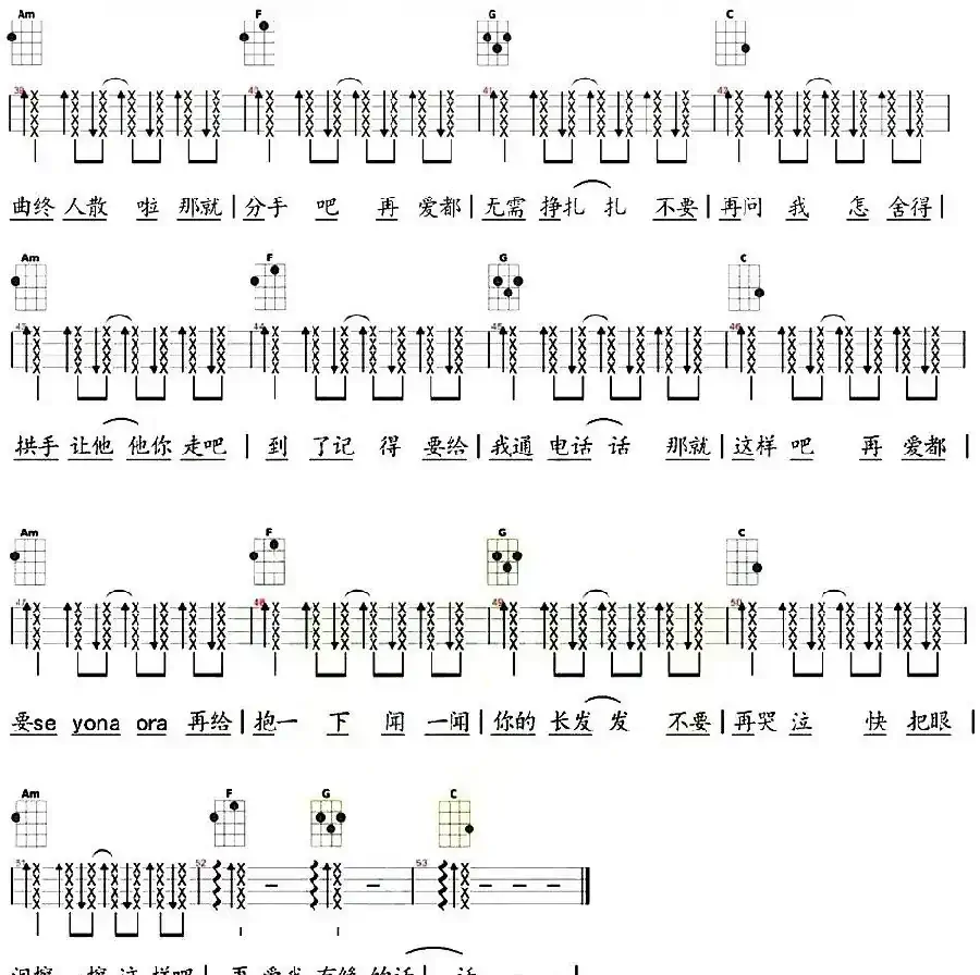 那就这样吧（尤克里里弹唱谱）