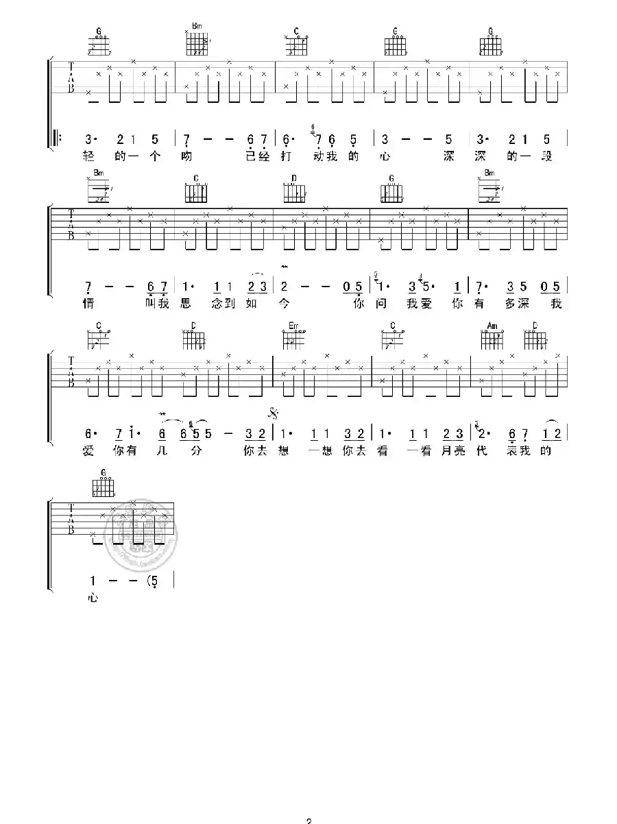 月亮代表我的心（3个版本）