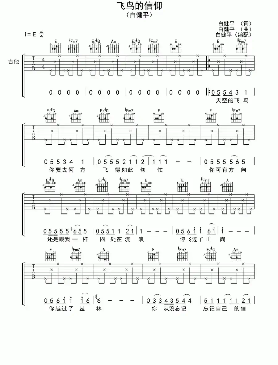 飞鸟的信仰