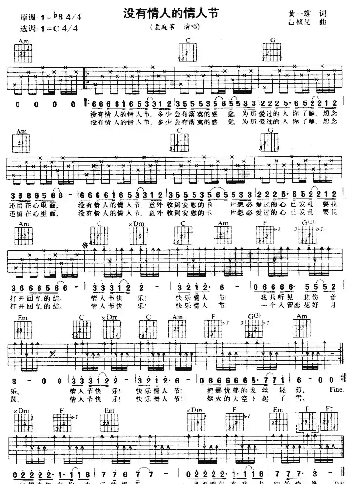 没有情人的情人节(2个版本)