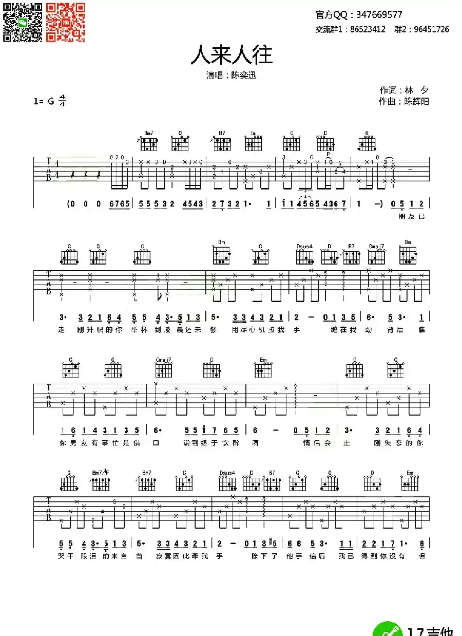 人来人往（齐元义编配版）