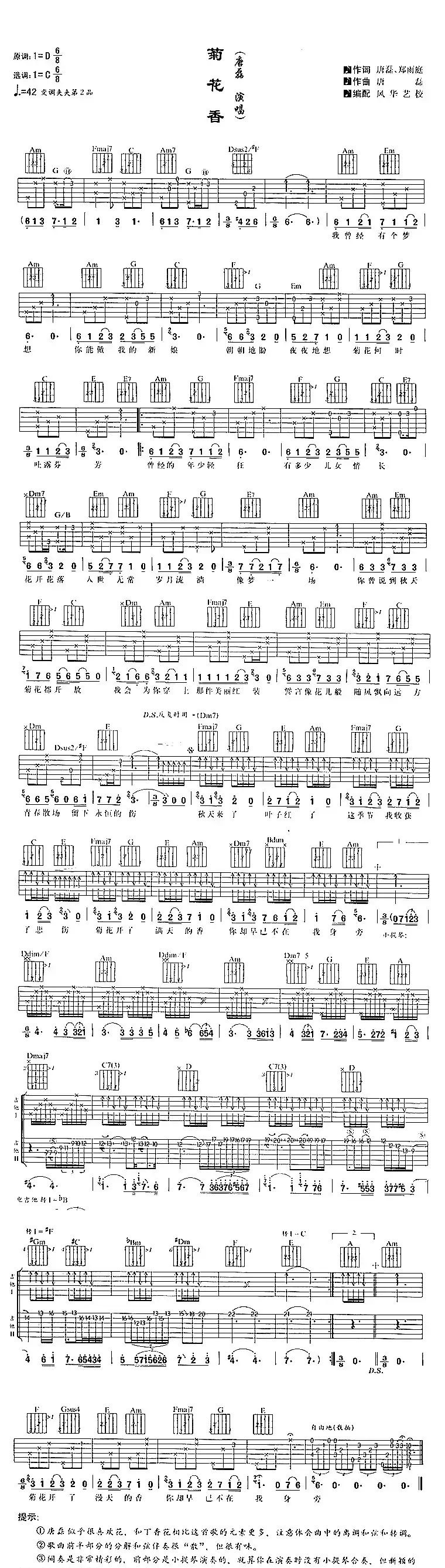 菊花香(唐磊词曲)