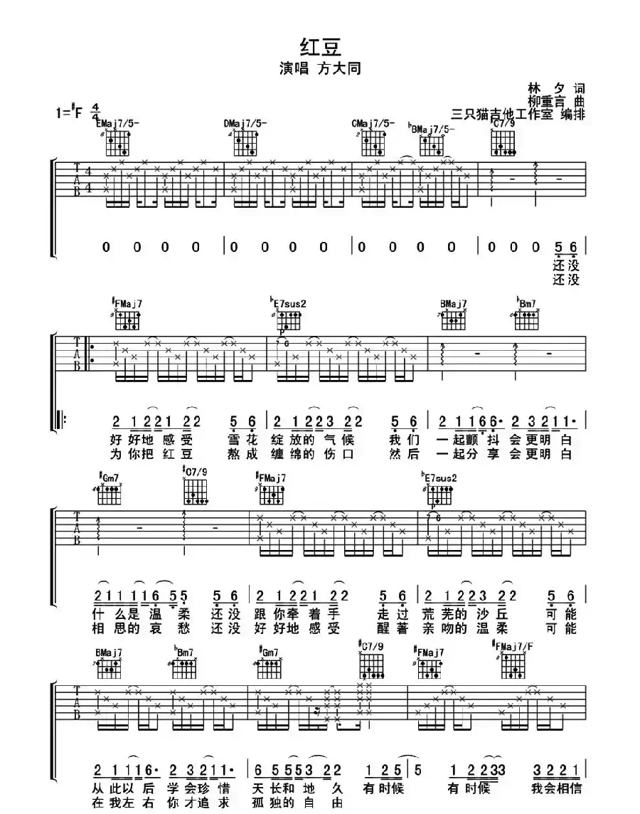 红豆（林夕词 柳重言曲）