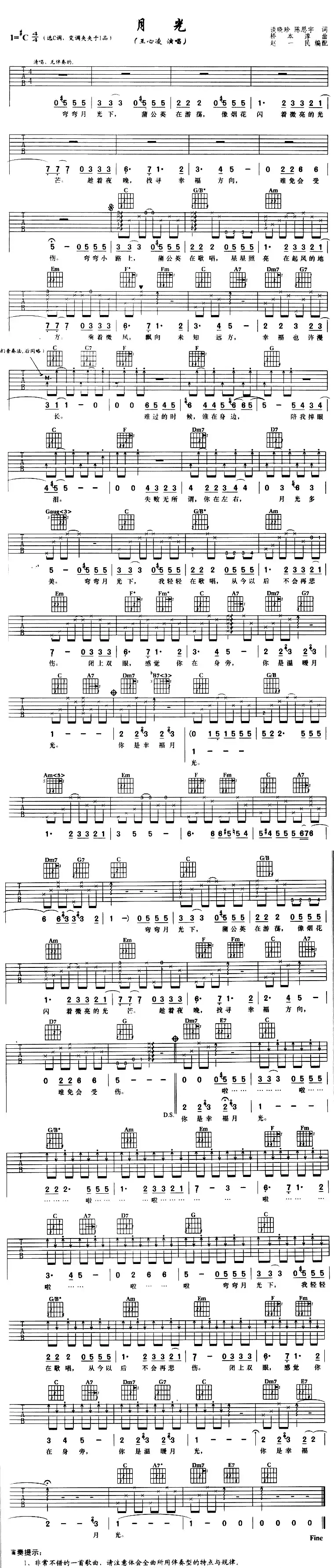月光(谈晓珍、陈思宇词 桥本淳曲)