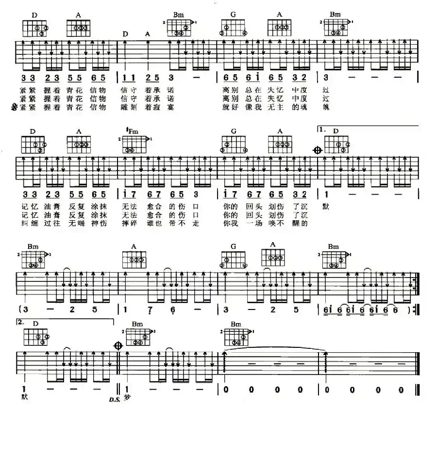 青花（周传雄词曲）