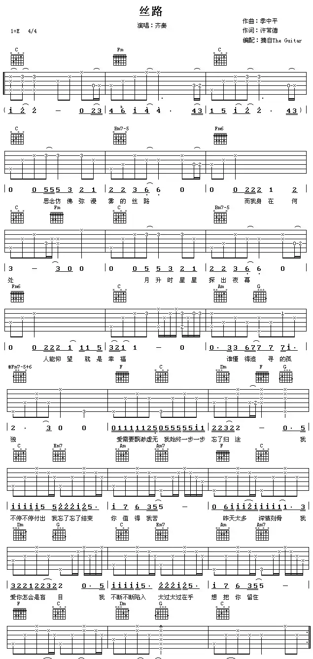 丝路（季中平词 许常德曲）