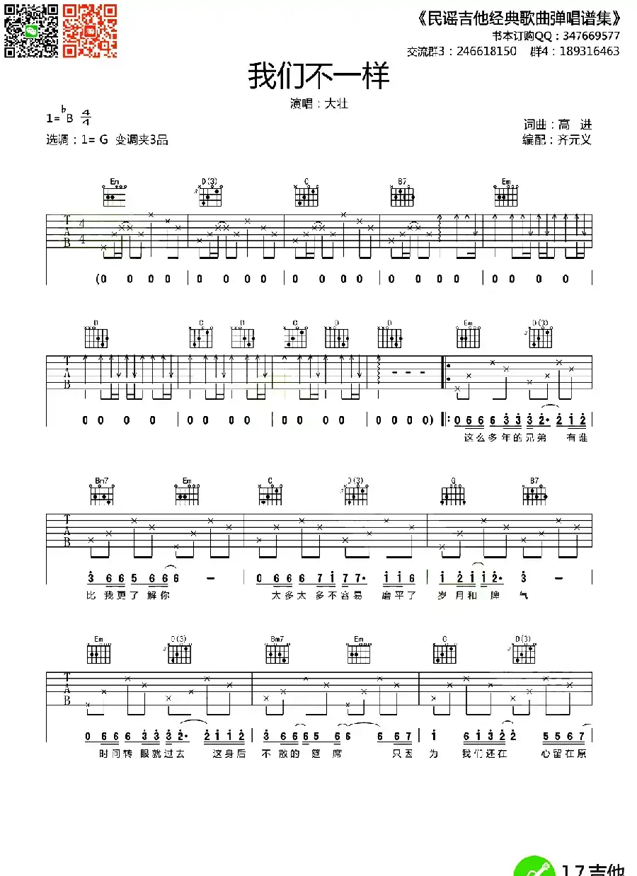 我们不一样（齐元义编配版）