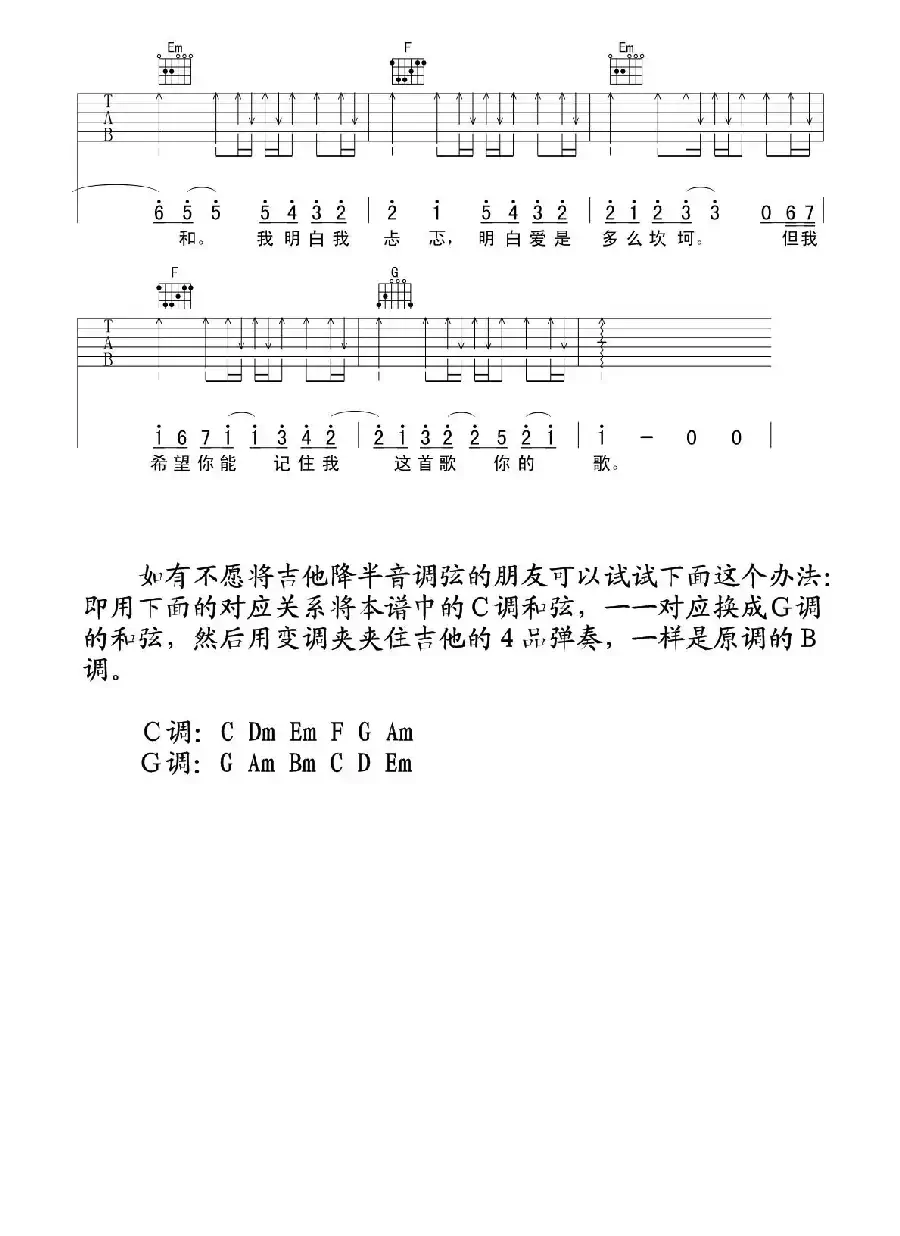 一首情歌（吉他谱）