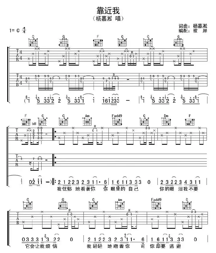 靠近我（杨嘉淞 词曲）