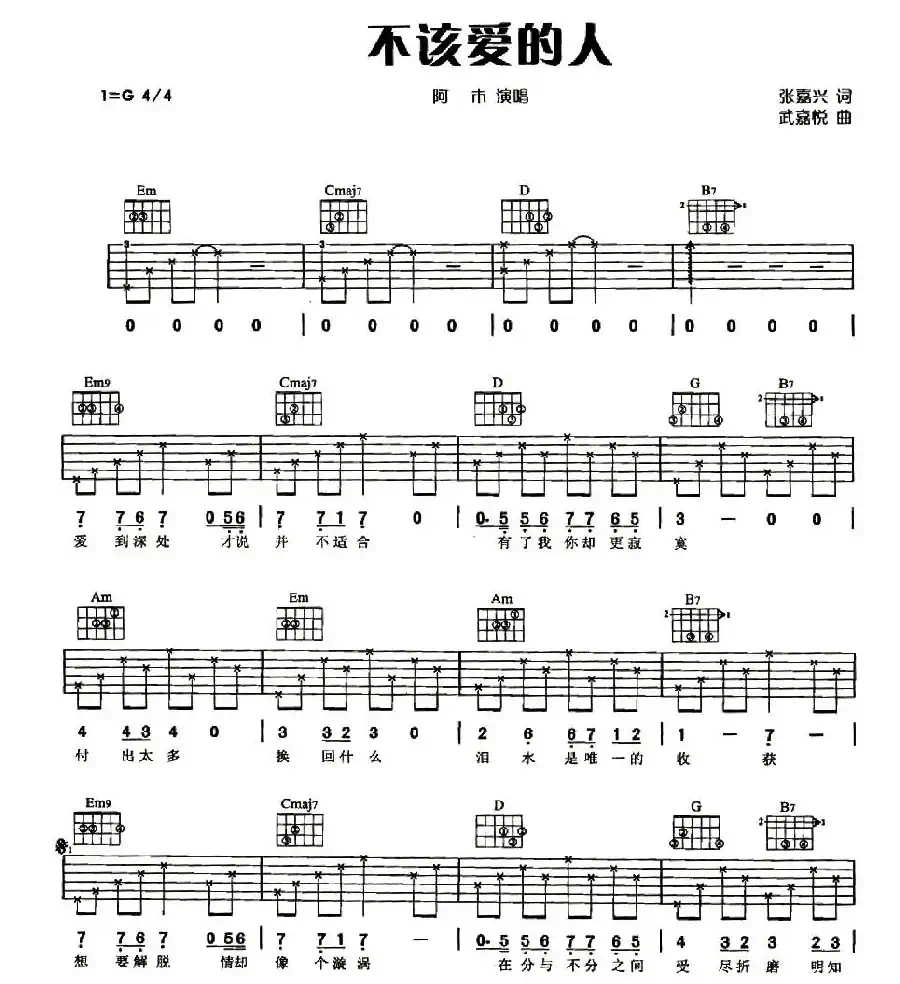 不该爱的人