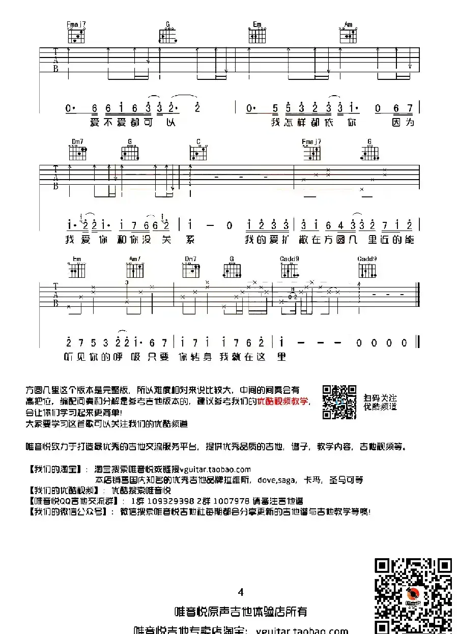 方圆几里（唯音悦制谱完整版）