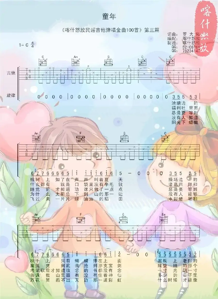 童年（喀什怒放编配版）