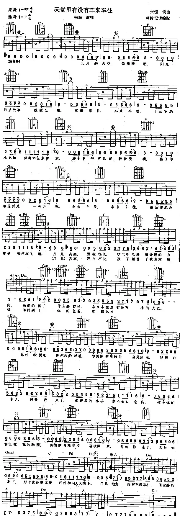 天堂里没有车来车往