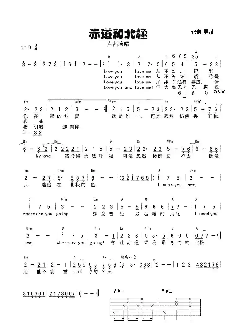 赤道与北极(带和弦简谱版)