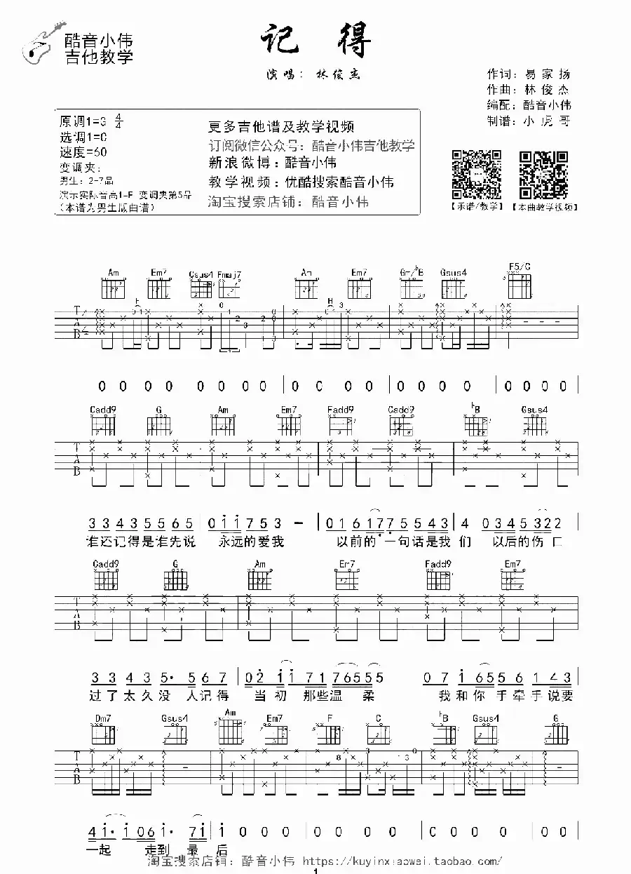 记得（酷音小伟编配版）