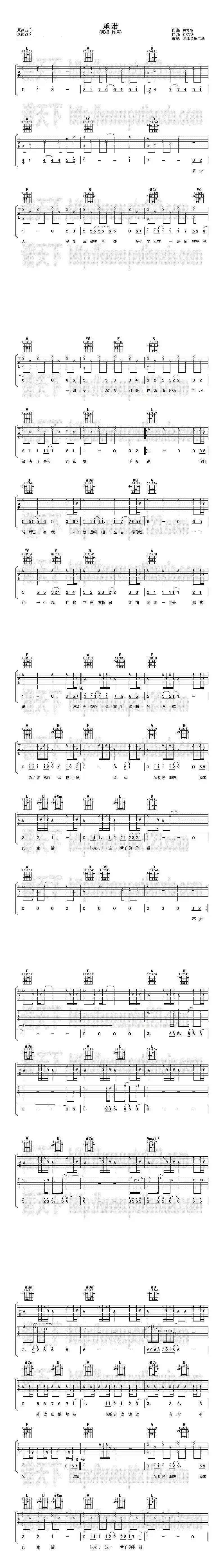 承诺(刘德华词 黄家驹曲)