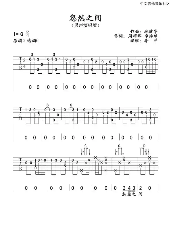 忽然之间（李洋编配版）