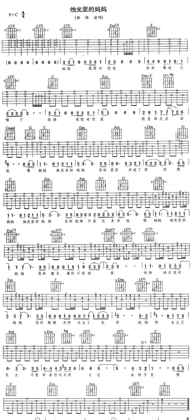 烛光里的妈妈（张强演唱版）