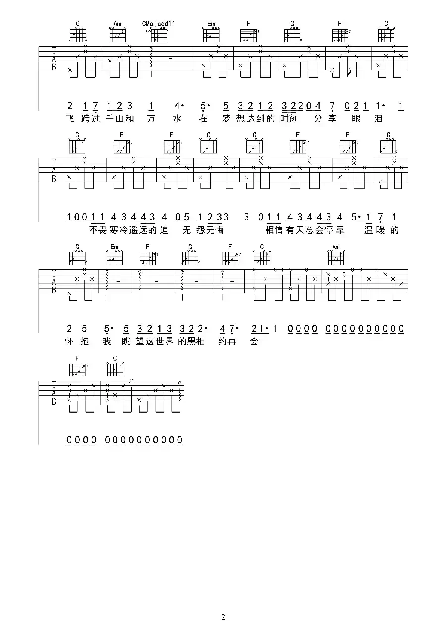 候鸟（沈松词 刘永辉曲）