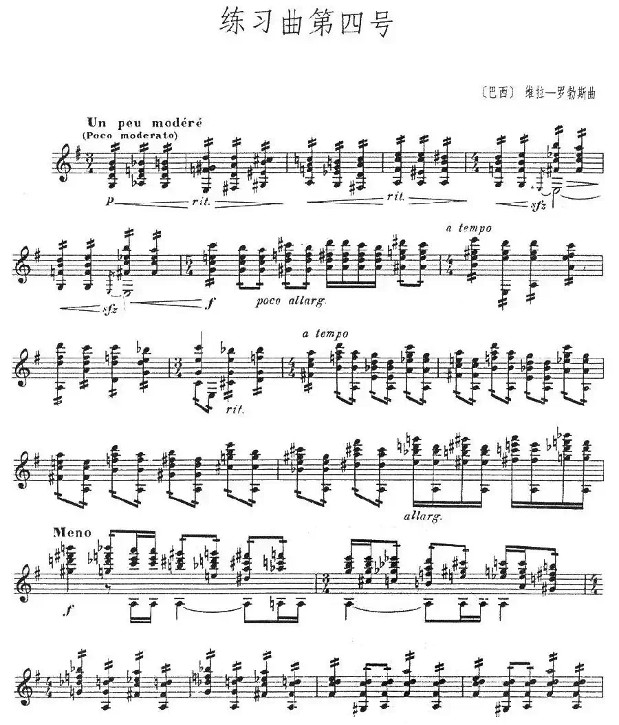 练习曲第四号