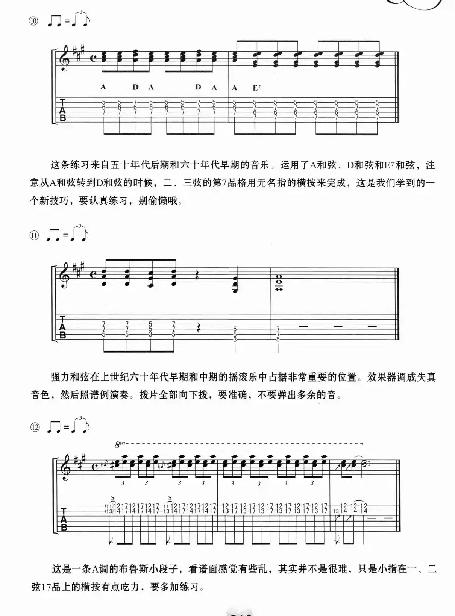 经典摇滚即兴solo练习30条（1—15）（电吉他）
