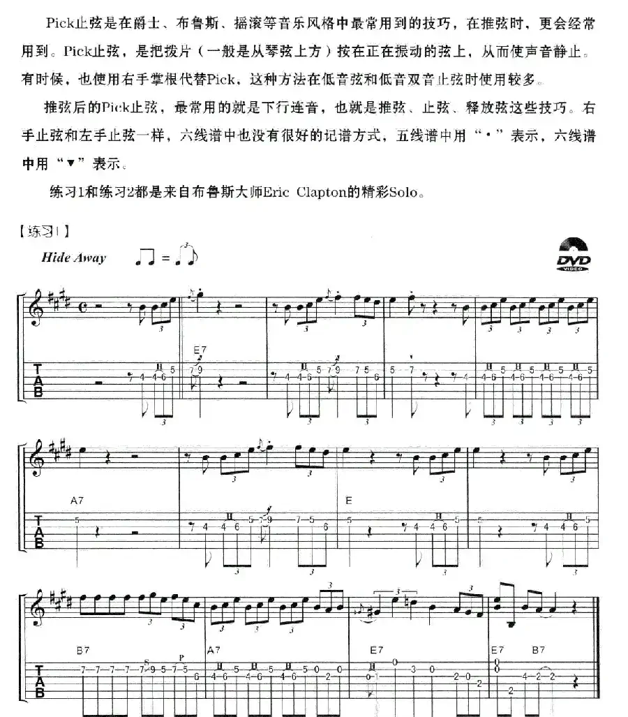 Pick止弦电吉他练习曲