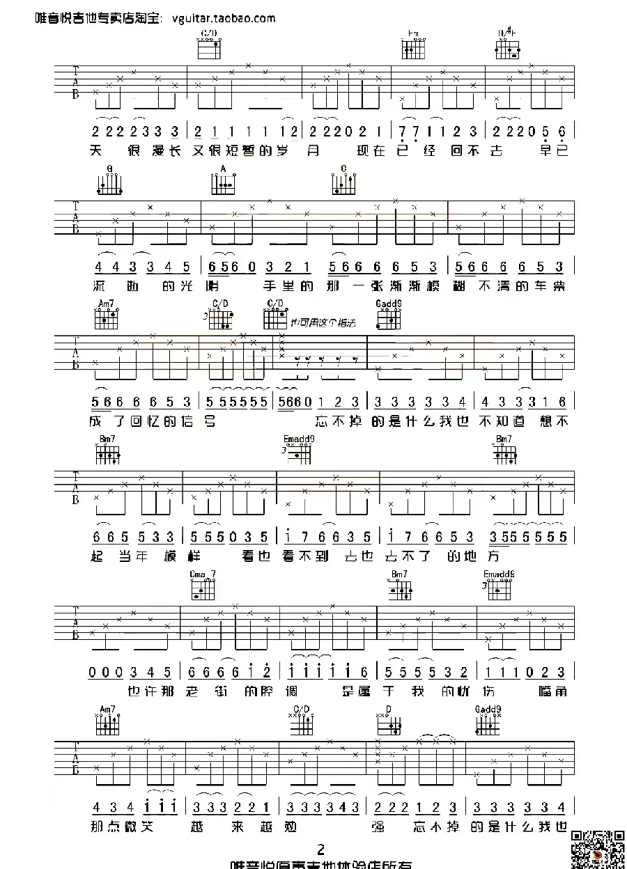 老街（唯音悦制谱版）