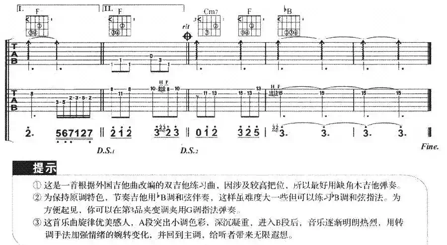 以心为证（双吉他）