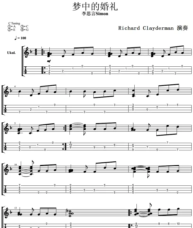 梦中的婚礼（尤克里里指弹谱）