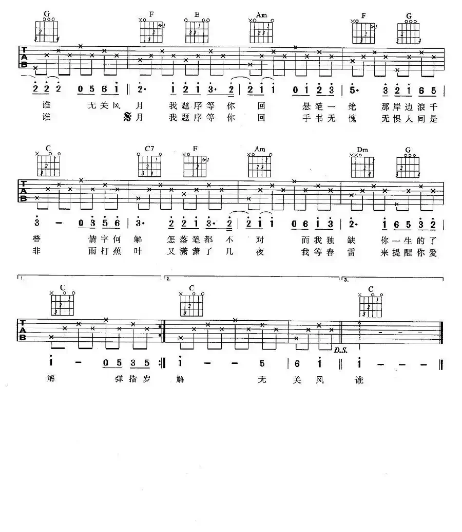 兰亭序(方文山词 周杰伦曲)