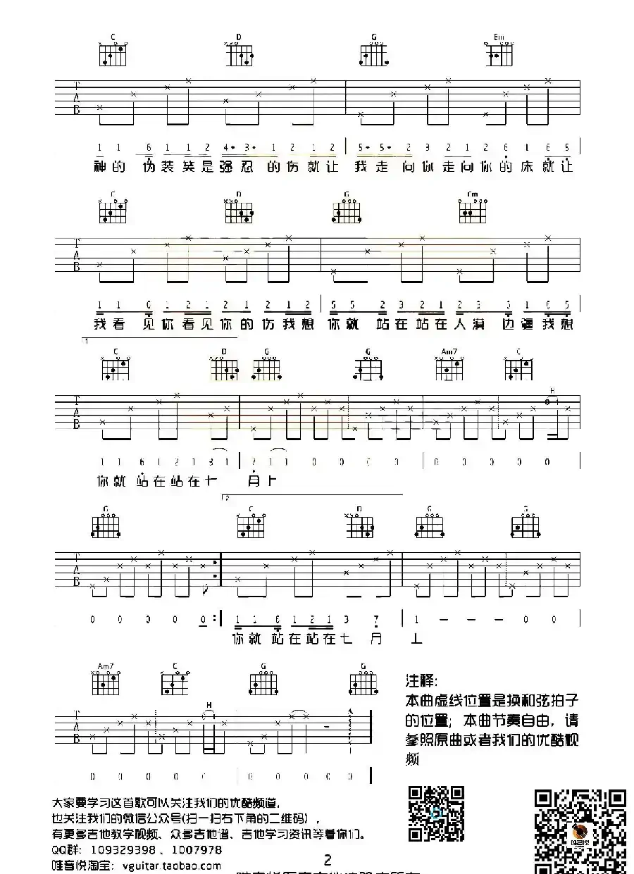 七月上（唯音悦制谱版）