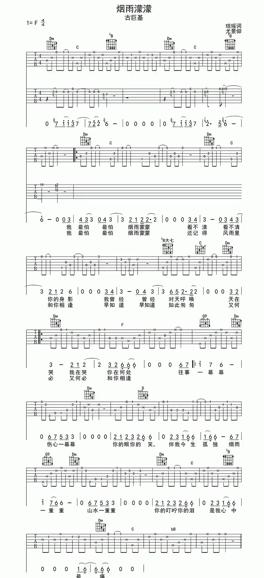 烟雨蒙蒙(琼瑶词 尤景仰曲)