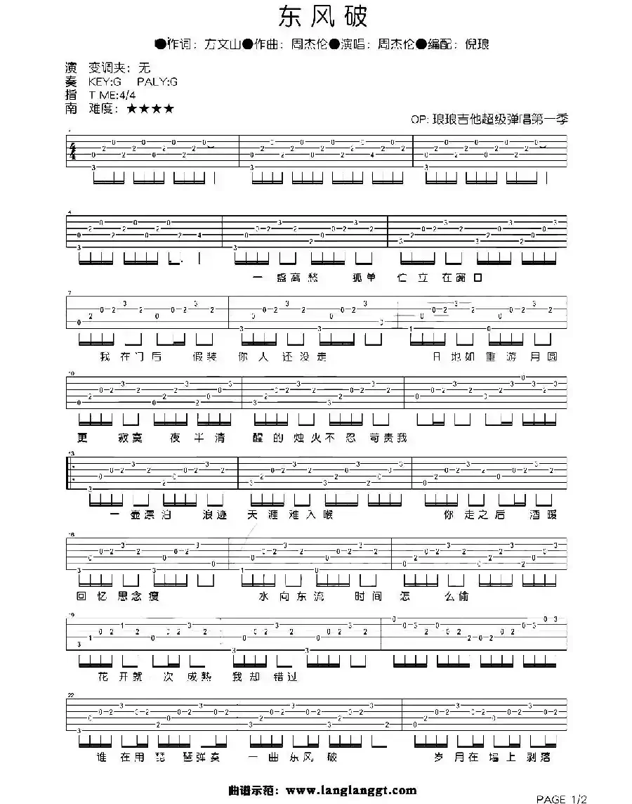 东风破(3个版本)