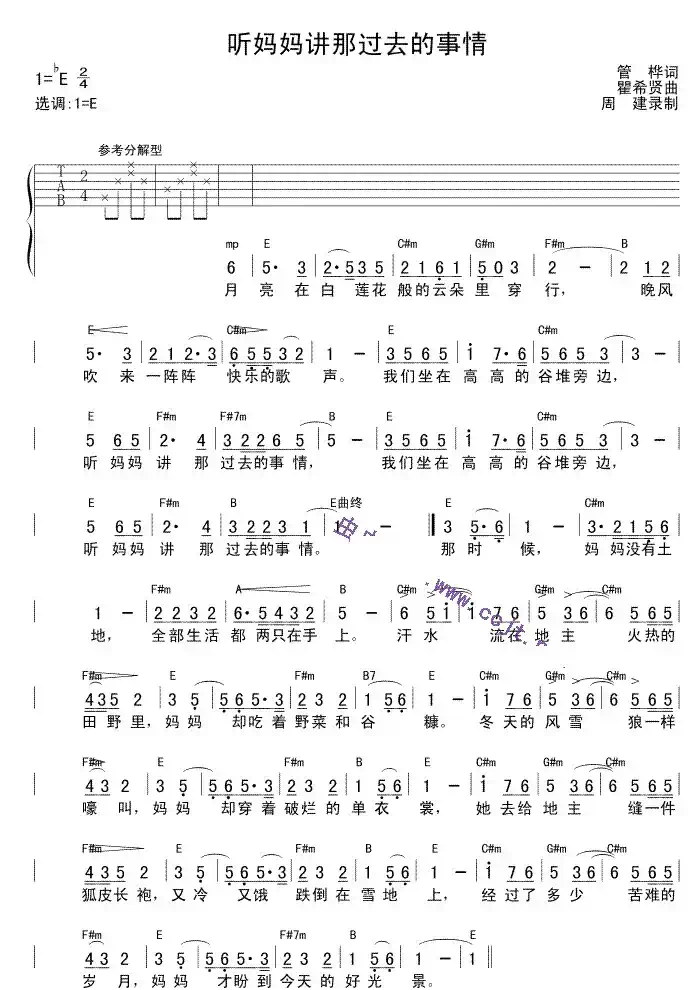 听妈妈讲那过去的事情